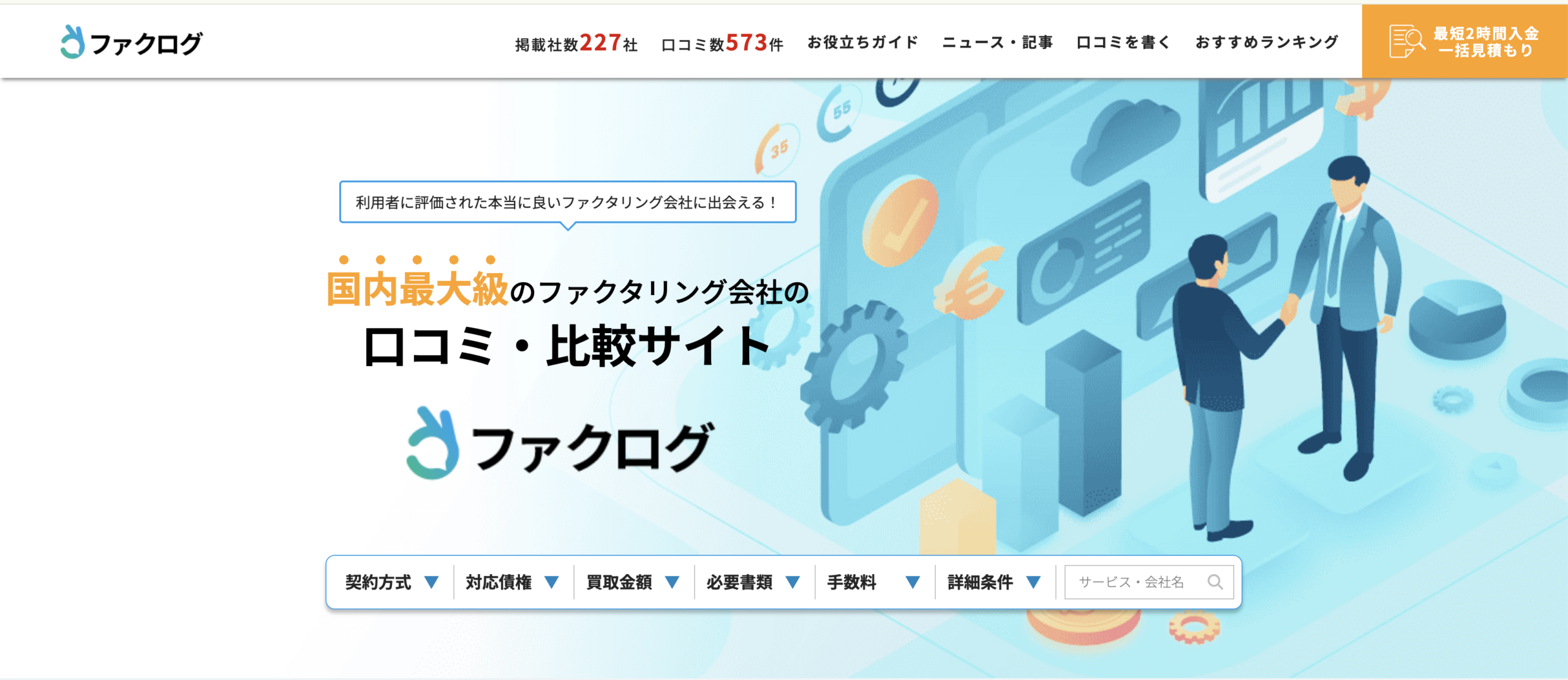 ファクロぐに紹介されました！