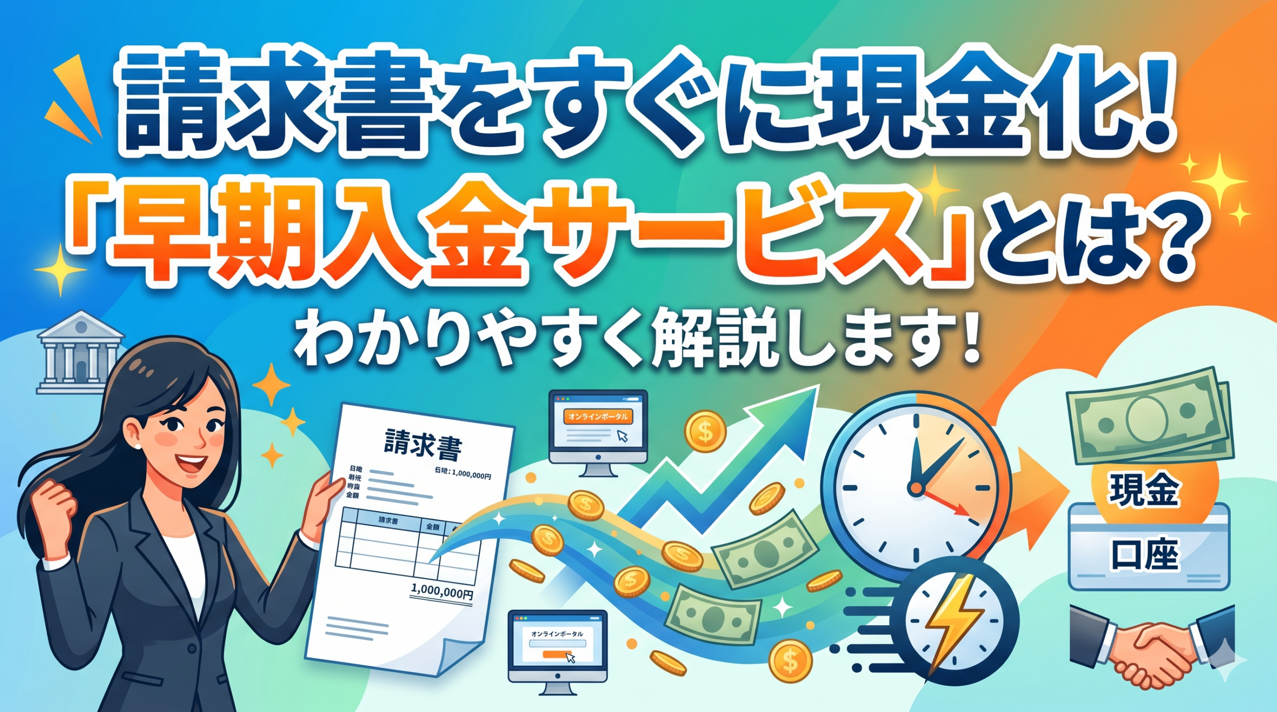 accounts-receivable-financing